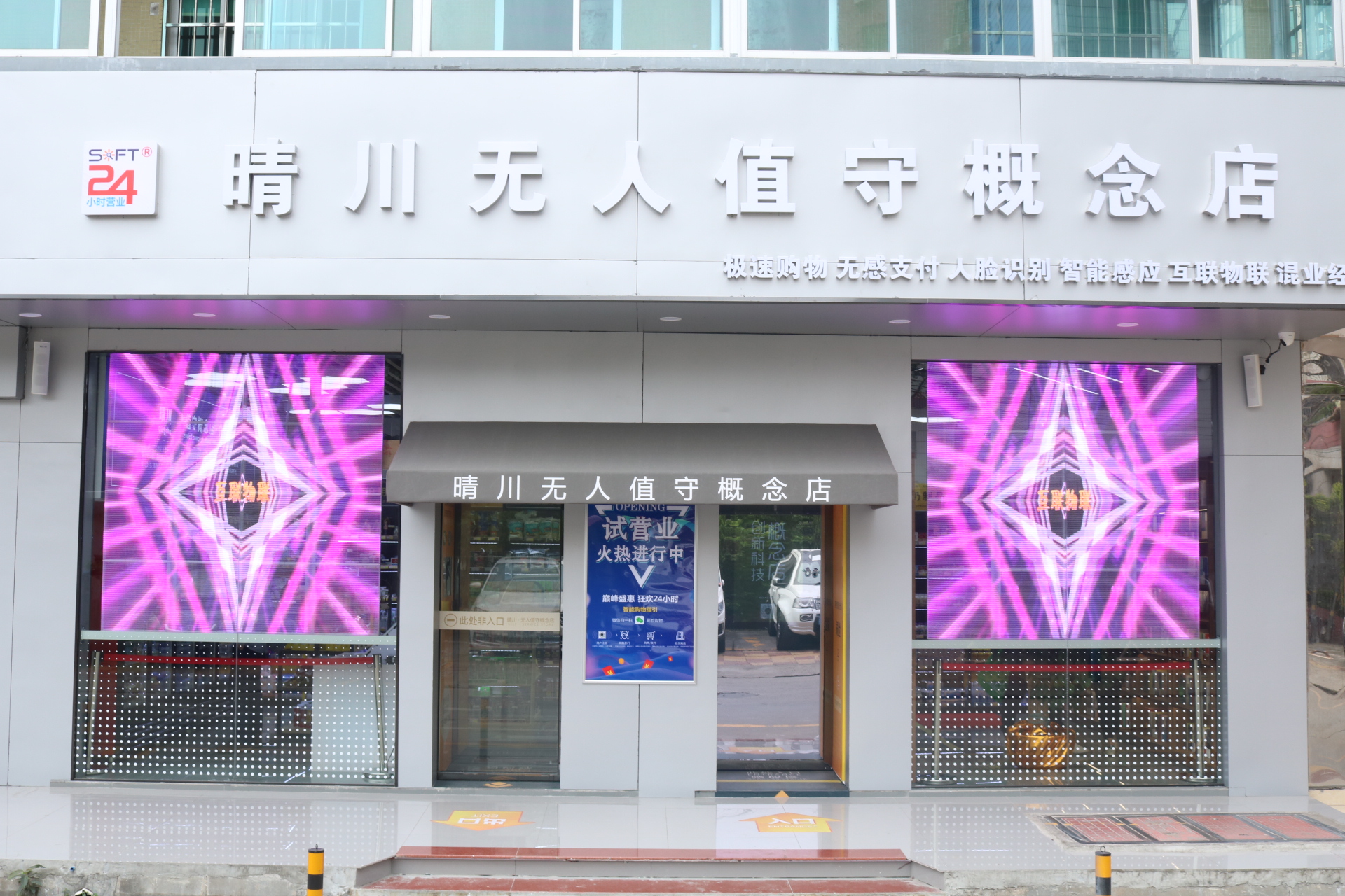 无人店值守概念店凯发k8娱乐的解决方案