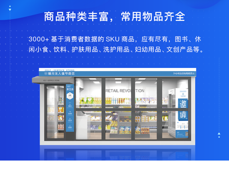 3000 基于消费者数据的sku商品，应有尽有，图书、休闲小食、饮料、护肤用品、洗护用品、妇幼用品、文创产品等。