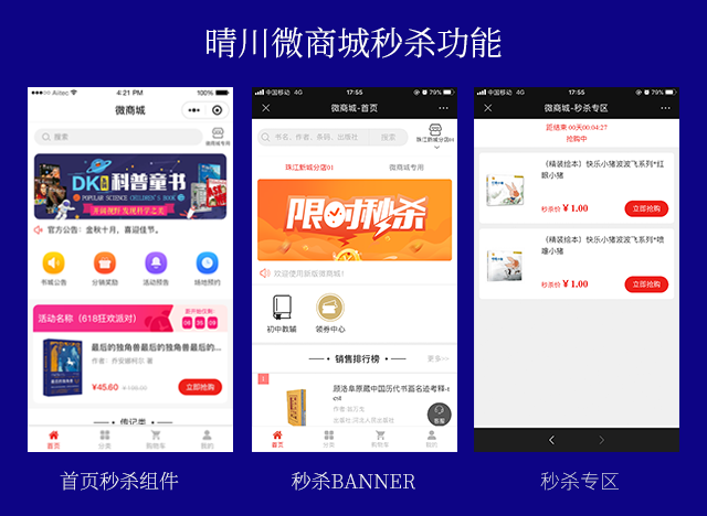 晴川微商城重磅升级 “限时秒杀”助力店铺裂变