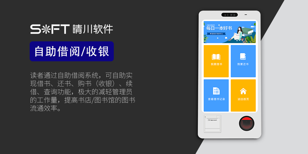 晴川书店/图书自助借阅收银系统