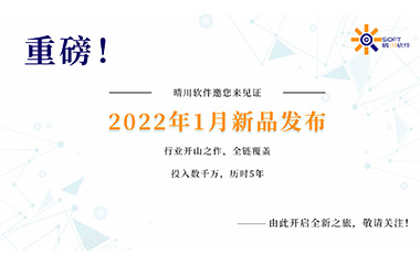 22年一剑，晴川软件新作将发布！